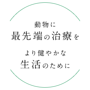 光を失わないために…。私たちにできることを、全力で。