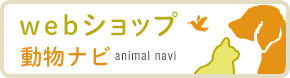 森久保薬品株式会社 動物ナビ